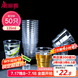 美丽雅 一次性杯子航空杯食品级塑料杯135ml*50只 加厚太空杯饮料杯茶杯