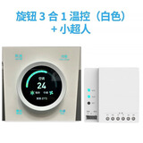中央空调地暖新风肤感玻璃三合一旋钮智能面板温控器蓝牙 三合一白色玻璃同色旋钮+小超人