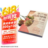 孕产期盆底健康手册