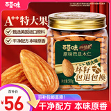 百草味本味甄果高端巴旦木仁500g 每日坚果干果休闲零食特大果罐装送礼