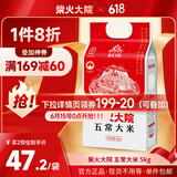 柴火大院  五常大米5kg  2024年新米 东北大米5公斤  团购送礼