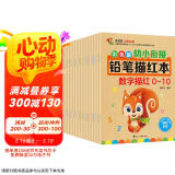 彩色版幼小衔接铅笔描红本全16册 数字、拼音、汉字、英语、加减法、笔画笔顺、偏旁部首 幼儿3-6岁适用 控笔训练练字帖 学前整合教材  