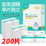 海氏海诺75%医用酒精棉片消毒湿巾200片一次性独立包装擦手机皮肤消毒