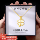 央创时尚【中国黄金授权】四叶草项链女生吊坠生日情人节520礼物送女朋友