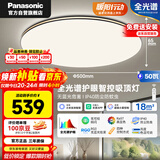 松下（Panasonic）IP40吸顶灯客厅灯卧室灯全光谱护眼50瓦明擎Pro