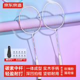 京东京造 利刃700碳素羽毛球拍对拍 耐打超轻2支套装新色已穿线+包赠10球