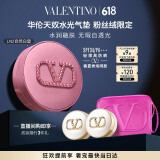 VALENTINO华伦天奴水光气垫粉丝绒限定LN2粉底液化妆品生日礼物女618抢先购
