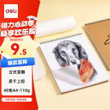 得力（deli）A4/40张牛皮纸款专业美术素描本速写本彩铅绘画本涂鸦本中性笔可用女孩儿童礼物速写