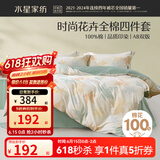 水星家纺四件套床上用品 100%纯棉 全棉印花套件 ins花卉风 被套床单枕套 繁花落枫(纯棉-透气舒爽） 1.5米床 床单款 （被套200*230cm）