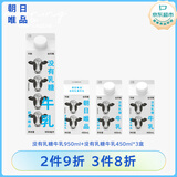 朝日唯品没有乳糖牛乳950ml+450ml*3盒 无乳糖营养好吸收自有牧场源头直发