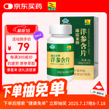 康富来西洋参含片100片瓶装 保健抗疲劳花旗参人参皂甙含片滋补礼物