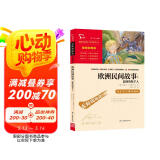 欧洲民间故事 聪明的牧羊人 快乐读书吧五年级上册推荐课外阅读书 小学语文教材配套课外阅读书目 附真题