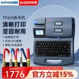 硕方TP60i线号机号码管打印机打号机标签打印机打码机套管热缩管印字机打字机