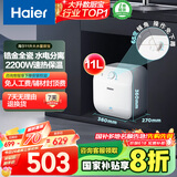 海尔（Haier）【FCW】11升电热水器小厨宝 金刚无缝胆 国家补贴20% 2200W速热 一级能效 储水式 家用厨房小型