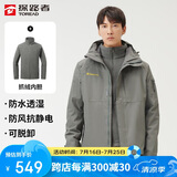 探路者（TOREAD）冲锋衣男 户外三合一抓绒可脱卸两件套防风保暖登山服防寒服外套