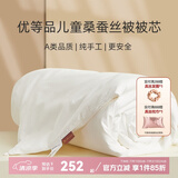 蚕花娘娘（SILKUEEN）婴儿童夏凉被桑蚕丝被100%桑蚕丝幼儿园宝宝手工子母被子芯空调被 100*120cm纯被芯（不含套件） 0.3斤优质桑蚕丝净重