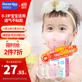 袋鼠医生儿童口罩宝宝婴幼儿口罩0-6个月3d立体0-3岁独立装30支防花粉柳絮