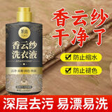 家可美香云纱专用洗衣液桑蚕丝真丝衣物洗涤剂去渍防褶皱固色增亮干洗剂 香云纱洗衣液【450ML*两瓶】