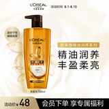 欧莱雅精油润养丰盈洗发水柔顺顺滑洗发露700ml(新老包装随机发货)
