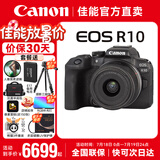 佳能r10 微单相机 APS-C画幅 家用旅行 EOS R10 vlog数码照相机4K轻量小型 R10+RF-S18-45套机 官方标配【不含配件 推荐加购套餐配置】