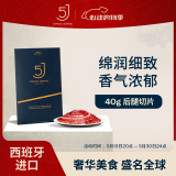 5J （Cinco Jotas）西班牙进口伊比利亚5J黑标火腿后腿切片 40g 橡果饲养 源头直发