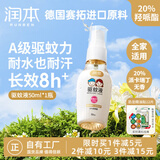 润本（RUNBEN）驱蚊液防蚊喷雾50ml便携式儿童驱蚊虫叮咬花露水20%派卡瑞丁无香