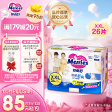 花王【品牌直供 安心品质】妙而舒拉拉裤XXL26片(15-28kg)尿不湿