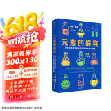 元素的盛宴（彩图升级版）:元素周期表中的化学探险史与真实故事京东超级618