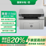 惠普（HP）111nw激光打印机家用黑白无线 多功能复印扫描低成本大印量 学生作业有线连接（1005w升级版）