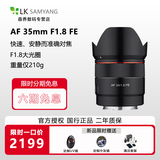 SAMYANG三阳森养三洋AF35mmF1.8 FE全画幅自动对焦微单大光圈人像扫街镜头 AF 35mm F1.8  索尼FE卡口 官方标配