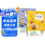 伊索寓言全集注音版（上下两册）名师导读 彩图注音 世界名著儿童经典阅读 小学生一二三年级课外阅读书(中国环境标志产品 绿色印刷)