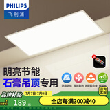 飞利浦（PHILIPS）LED集成吊顶灯石膏厨房灯厨卫面板灯嵌入式平板铝扣板灯浴室灯 【石膏铝合金款】22W中光300x600 LED集成吊顶灯/浴霸