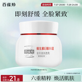 百雀羚维生素E精华霜50G维E全天滋润透亮保湿敏肌适用品质国货送女友