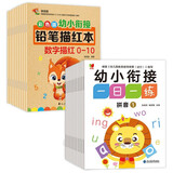 幼小衔接一日一练全套12册+幼小衔接铅笔描红本10册（数字描红+加减法练习+汉字描红+拼音描红+英语描红+笔画笔顺描红+偏旁部首描红）学前入学准备教材