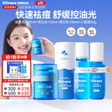 Hi!papa海龟爸爸青少年祛痘闭口水乳青春期男生女生控油洗面奶护肤品套装