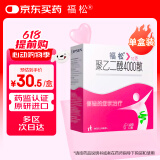 【原研进口】福松 聚乙二醇4000散 10g*10袋/盒