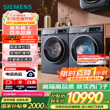 西门子（SIEMENS）超氧10+10kg洗烘套装 超氧AI空气洗 冷凝器自清洁 变频防缠绕 除菌除螨 E10W+D10W（湖蕴蓝）