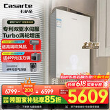 卡萨帝（Casarte）16升【星悦CWV7】零冷水燃气热水器天然气国家补贴以旧换新双驱水伺服增压恒温JSQ31-16CWV7FVXGU1