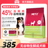 玫斯（metz）无谷物生鲜狗粮 小型犬全价成年期专用泰迪柯基法斗比熊宠物主食 成犬粮10kg