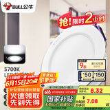 公牛（BULL）LED筒灯客厅吊顶灯嵌入式孔灯4W3寸自然白光5700K开孔尺寸70-85mm