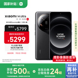 小米Xiaomi 14Ultra 徕卡光学Summilux镜头 大师人像 双向卫星通信 第三代骁龙8 16+1T 黑色 5g手机
