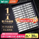 双枪316L不锈钢筷子防滑不发霉食品级家用酒店餐具 福字圆筷10双装