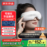 京东京造智能眼部按摩仪E5s 可视化热敷眼罩眼睛按摩仪儿童护眼仪按摩器缓解疲劳生日礼物女七夕情人节礼物