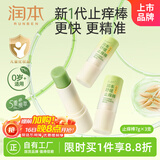 润本叮叮舒缓棒止痒7g×3支紫草膏清凉膏蚊虫叮咬儿童护肤品标准