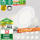 雷士（NVC）筒灯 LED筒射灯孔灯天花灯走廊过道灯 背景装饰灯牛眼灯 十只装-4W漆白暖白光开孔75-85mm