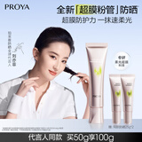 珀莱雅超膜粉管赋妍防晒 高倍隔离 妆前修颜 通勤户外润色防晒50g