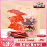 三只松鼠猪肉脯自然片 肉干肉脯休闲零食特产小吃靖江风味150g/袋