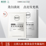 相宜本草凝白调理面贴膜25g*5片（美白 保湿补水 面膜贴片膜）520送女友