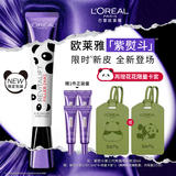 欧莱雅紫熨斗眼霜熊猫限量版30ml玻色因全脸淡化细纹保湿护肤品七夕礼物