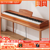 贝琪（Betsy）B351电钢琴88键重锤成人儿童电子钢琴家用练习初学者专业考级钢琴 B353-重锤88键木纹棕